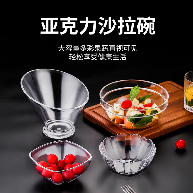 亚克力透明碗斜口火锅自助调料碗生菜桶甜品沙拉碗KTV塑料小吃碗