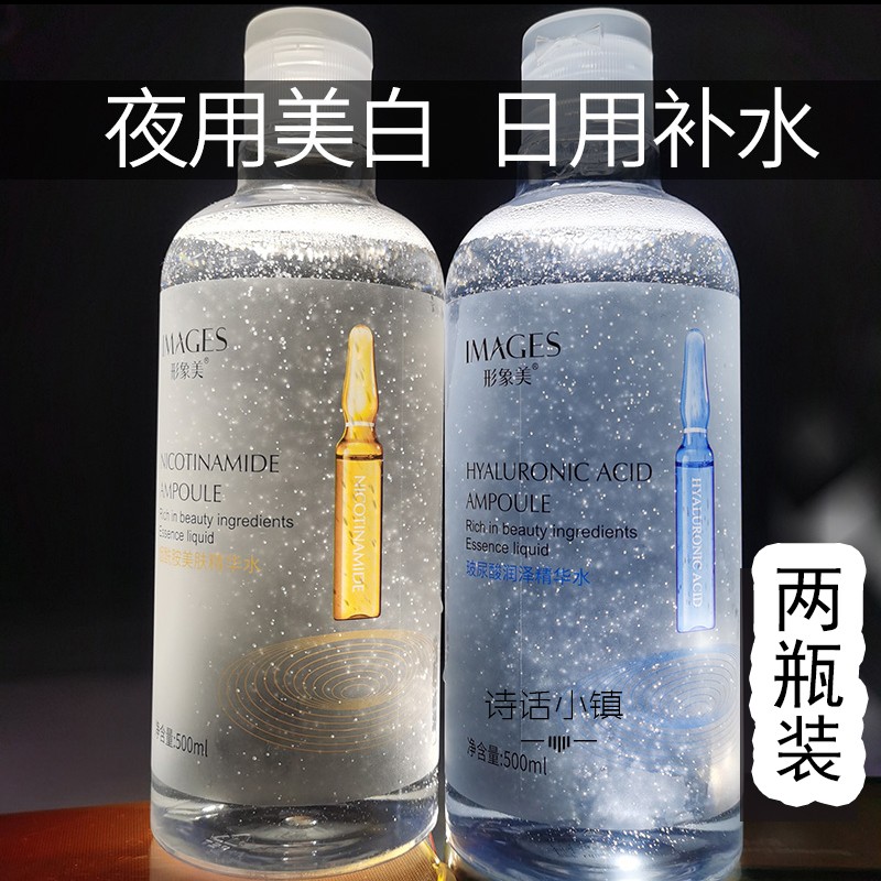 【2瓶装】玻尿酸安瓶精华水500ml烟酰胺爽肤水乳形象美补水保湿水