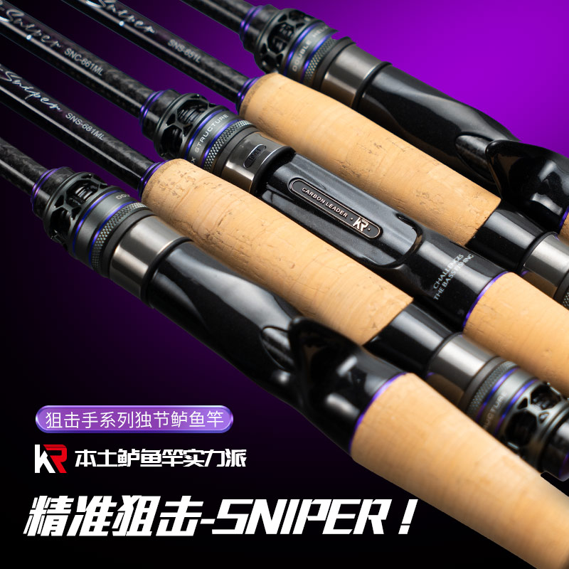 凯霖KR路亚23新品Sniper（狙击手）本土实战型鲈鱼鳜鱼独节路亚杆