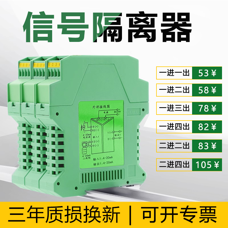 丰七牌直流信号隔离器电流电压变送器分配转换模块4-20mA一进二出