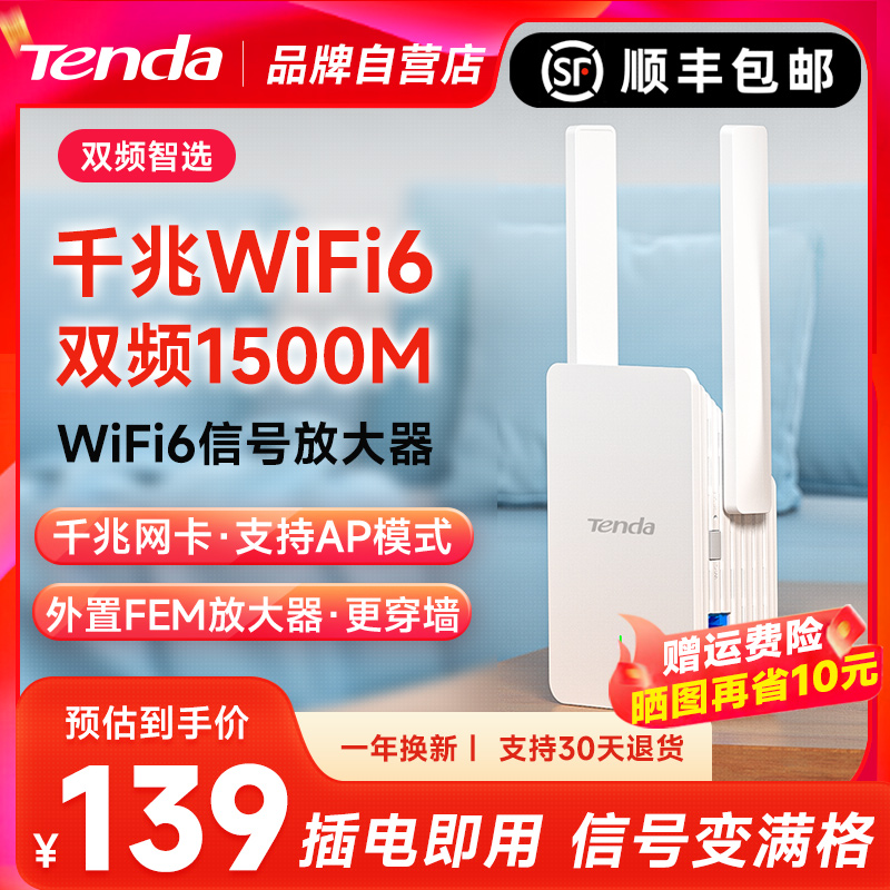 [顺丰包邮]腾达WiFi6信号增强放大器1500M中继5G双频路由器WiFi增强器高速千兆网口信号网络扩大器家用A23