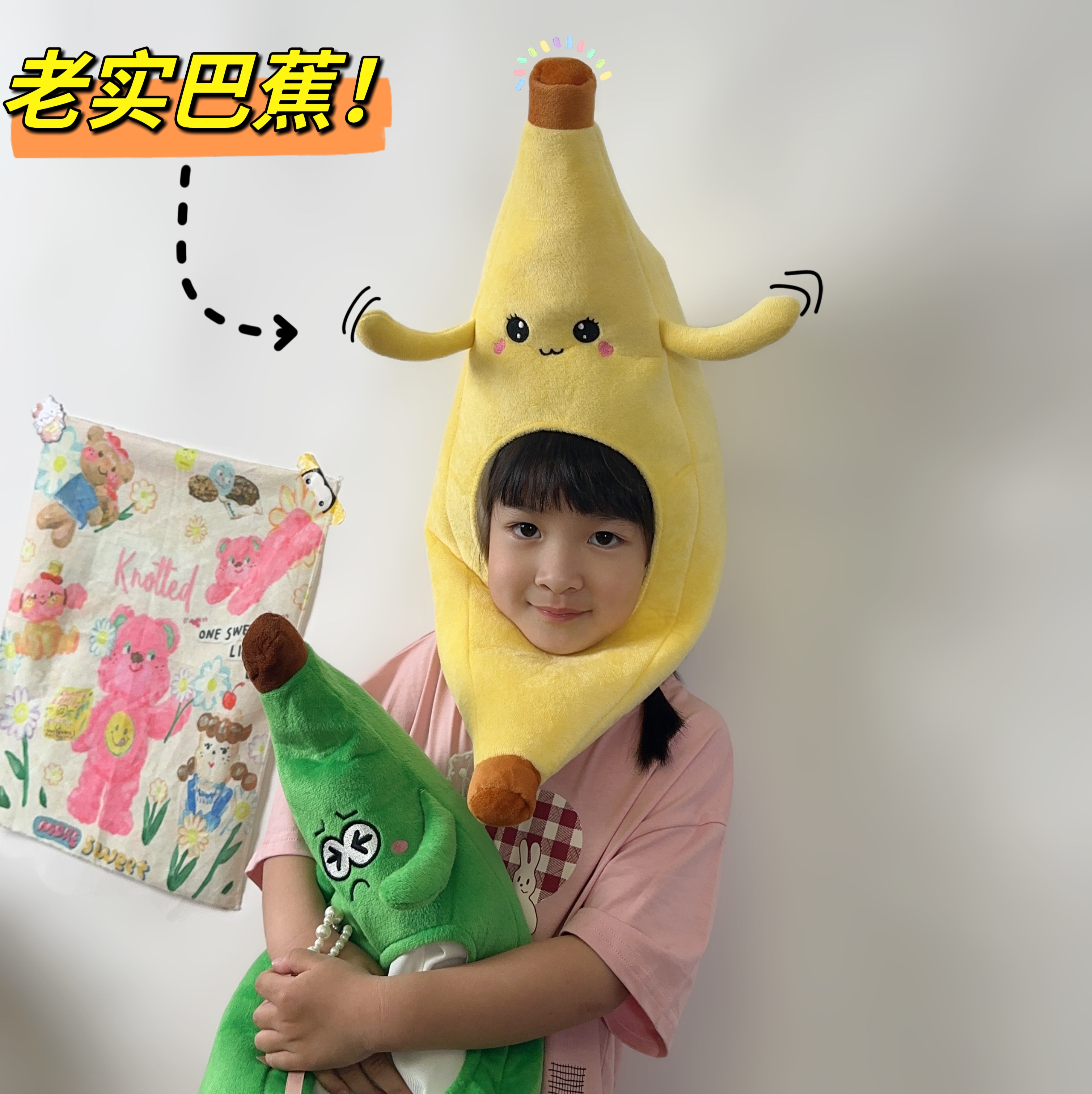 可爱搞怪卡通少女心水果香蕉头套帽子拍照表演儿童摄影道具均码