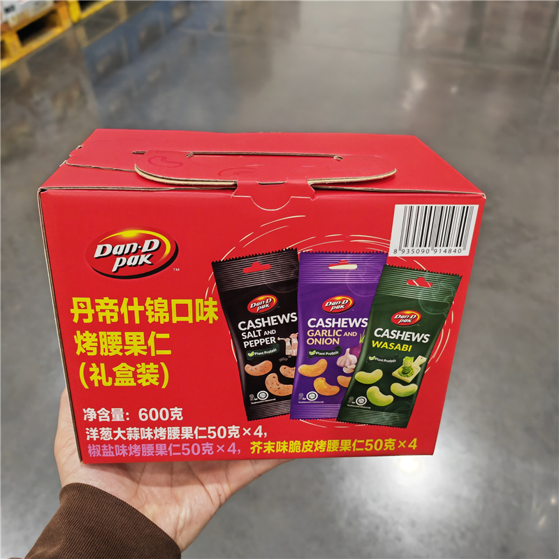 山姆代购越南丹帝什锦口味烤腰果仁礼盒装3种口味坚果