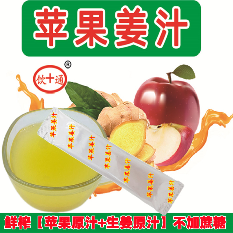 苹果姜汁600ml小黄姜混合红富士苹果鲜榨老姜原汁原味不添加蔗糖