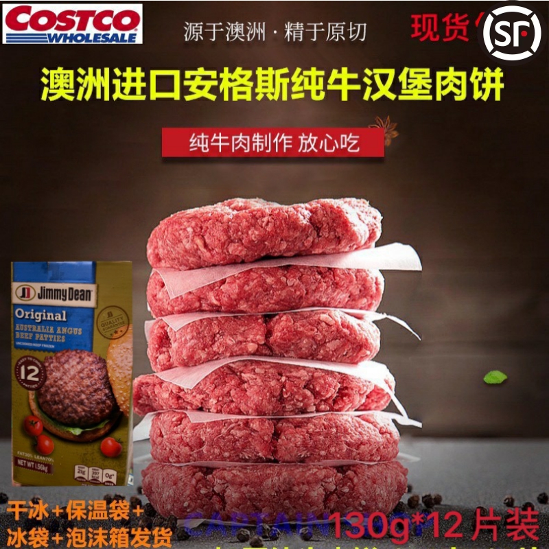 上海costco代购澳洲进口安格斯汉堡王和纯牛肉饼半成品130g*12片