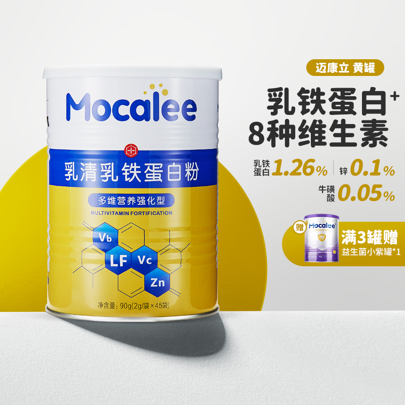 Mocalee迈康立乳清乳铁蛋白多种维生素免疫球蛋白儿童孕产妇