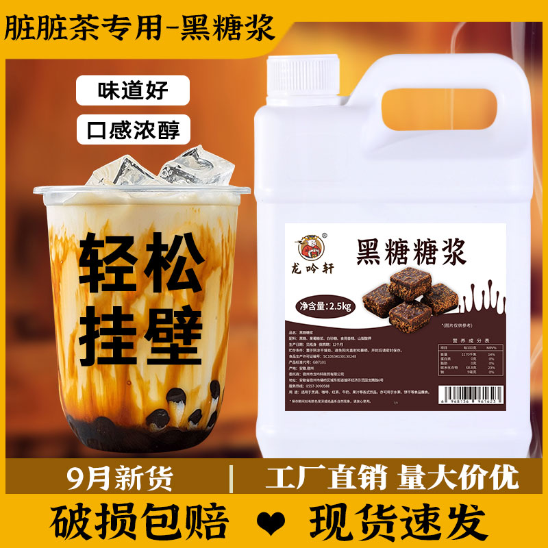 2.5kg黑糖糖浆商用浓缩风味转化月饼冲绳珍珠脏脏奶茶店专用原料
