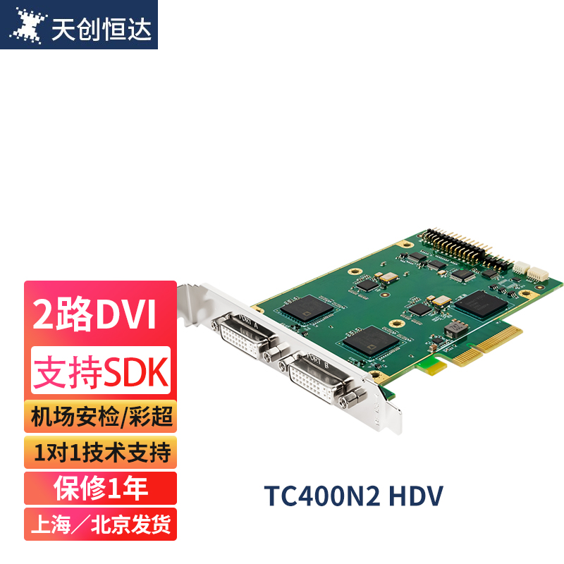 天创恒达TC400N2 HDV双路DVI高清采集卡2路DVI/VGA 1080P支持SDK