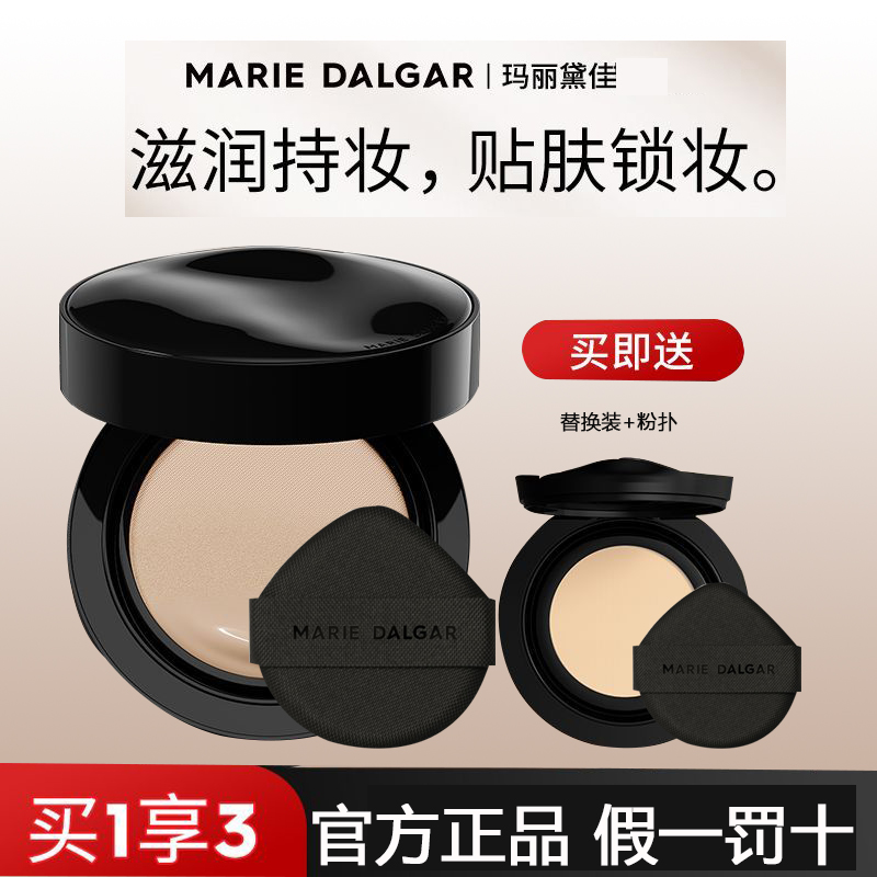 MARIE   DALGAR/种籽气垫锁妆气垫持妆干敏皮柔光肌滋润送替换装