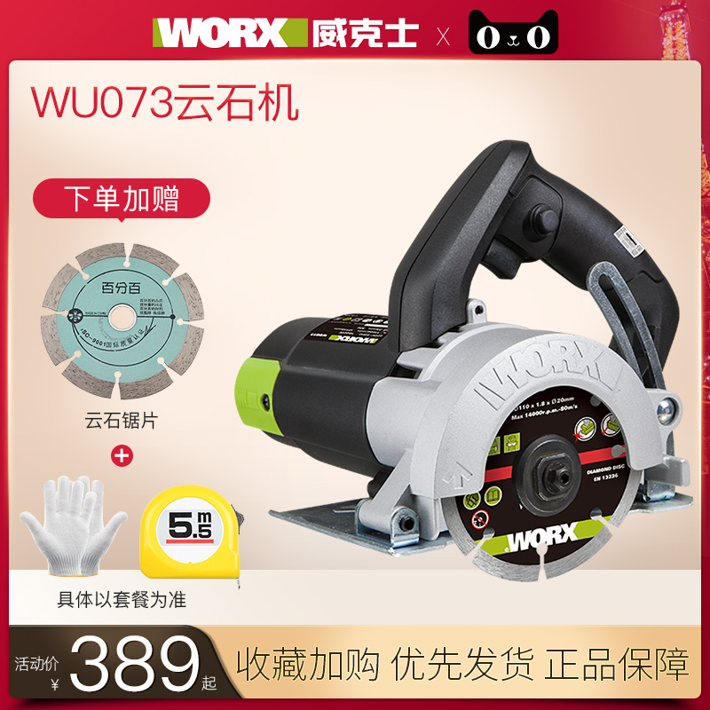 威克士云石机WU073开槽机石材木材多功能瓷砖切割机手提电动工具