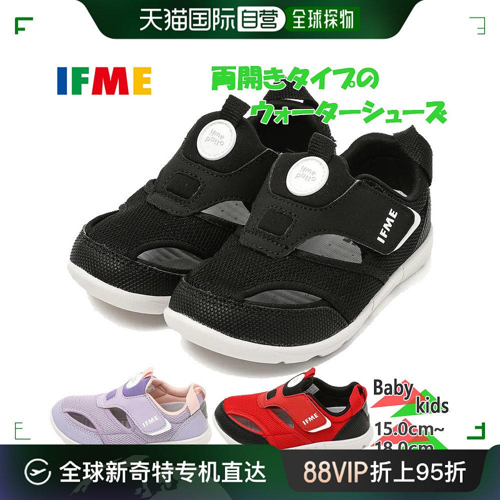 日本直邮 ifme patto水鞋男童女童鞋运动鞋水鞋海河户外排水规格I