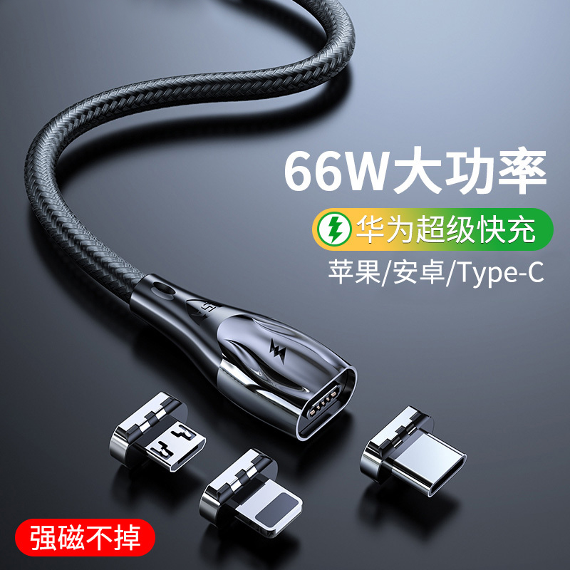 66W超级快充磁吸数据线适用苹果安卓Typec华为oppo小米手机充电线