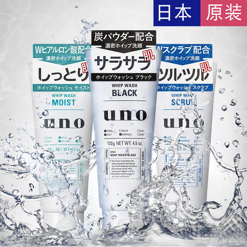 日本uno吾诺男士专用洗面奶控油去黑头角质活性炭磨砂保湿洁面乳