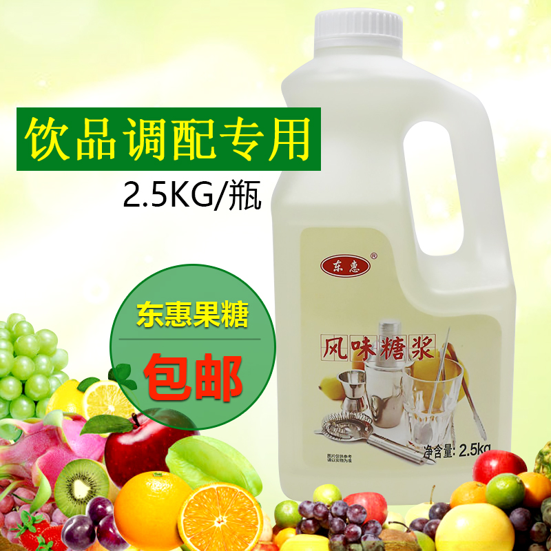 东惠风味糖浆液体调味果糖糖浆2.5kg果葡糖浆奶茶饮品店专用原料
