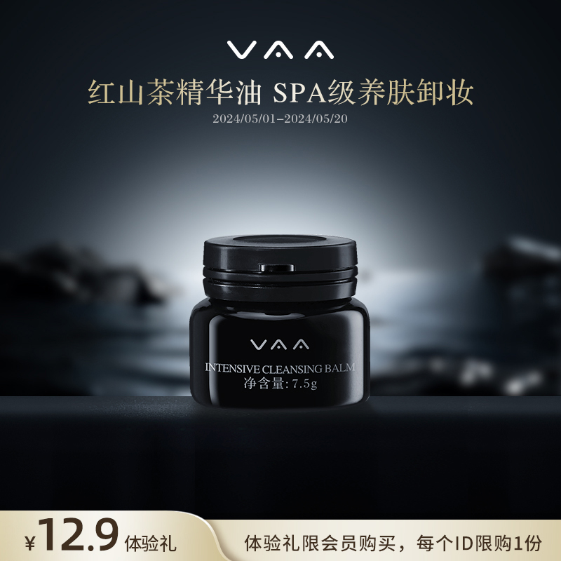 【顺手买一件】VAA红山茶卸妆膏7.5g温和养肤卸妆无需二次清洁