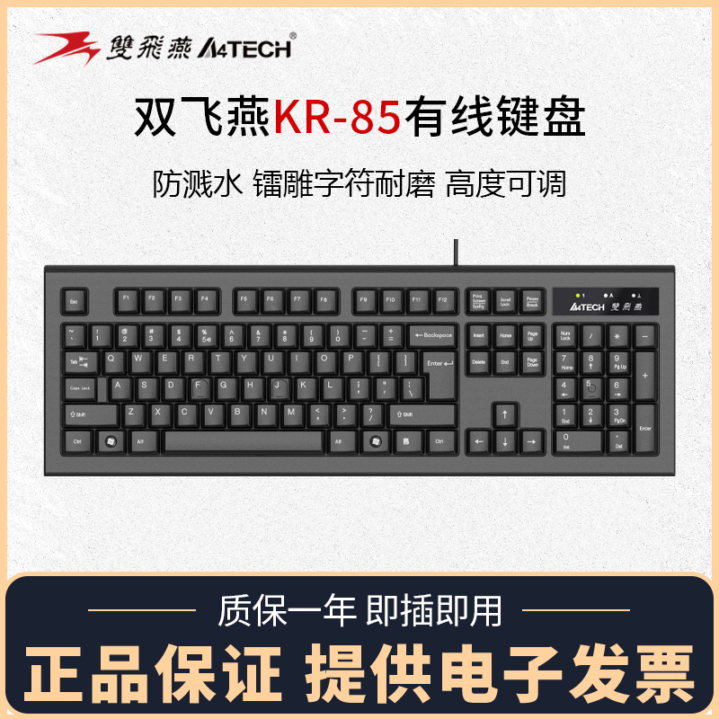 双飞燕KR-85有线USB/pS2圆口键盘笔记本电脑台机办公家用防水设计