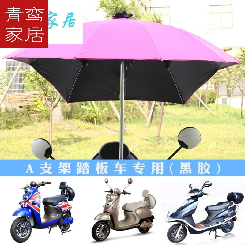 07电动车伞遮阳雨伞蓬电瓶车C遮阳伞摩托车晒伞踏车太阳板雨