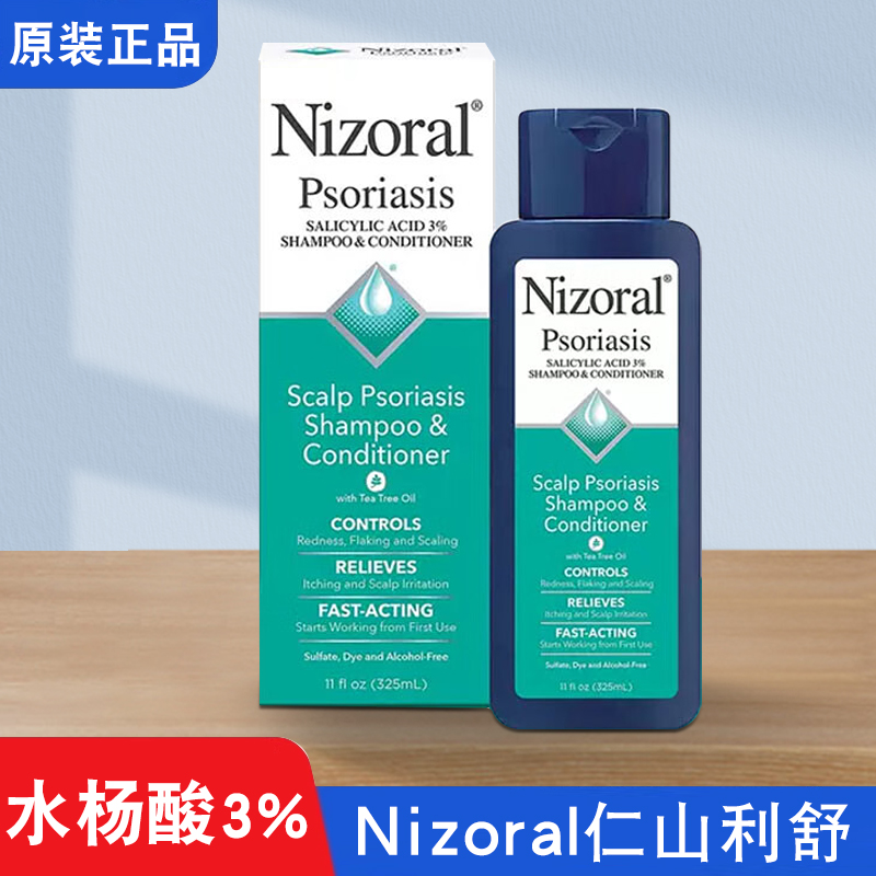 美国Nizoral仁山利舒水杨酸3%控油去屑止痒洗护二合一洗发水325ml