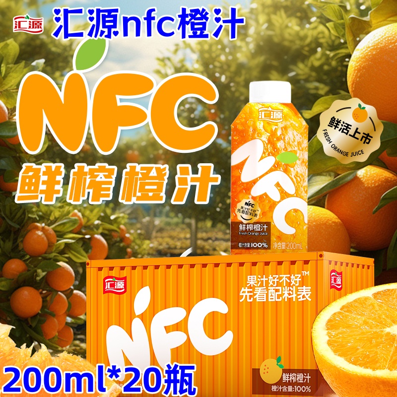 汇源nfc橙汁200ml*20瓶夺目瓶鲜榨橙汁礼盒非浓缩还原饮料100%