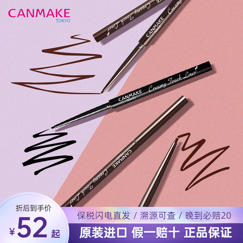 日本砍妹CANMAKE井田眼线胶笔不晕染防水持久棕色细头新手软笔芯