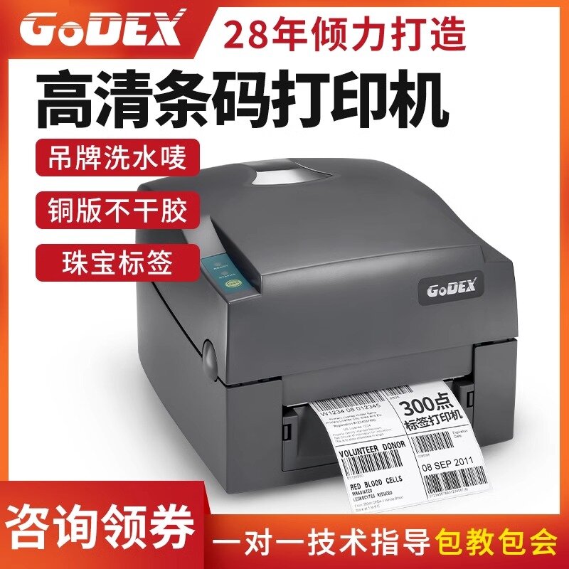 科诚G500/530U/EZ130标签打印机条码热敏不干胶贴纸服装洗水唛吊