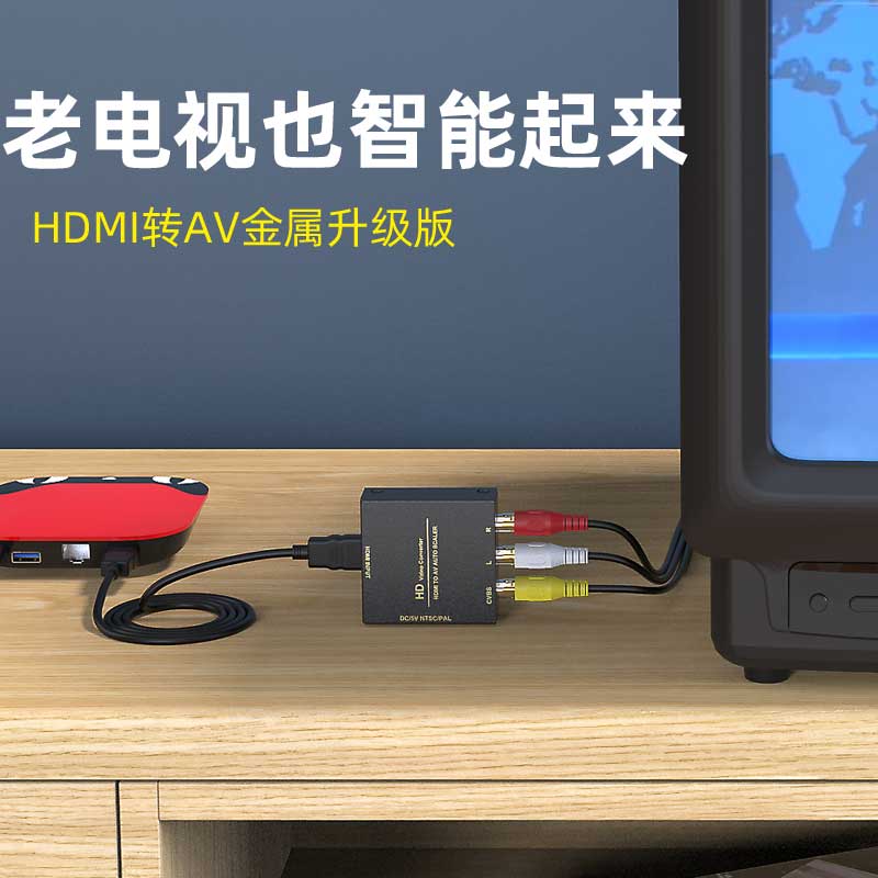 HDMI转AV转换器网络机顶盒高清莲花头接口连接三色老电视机投影仪