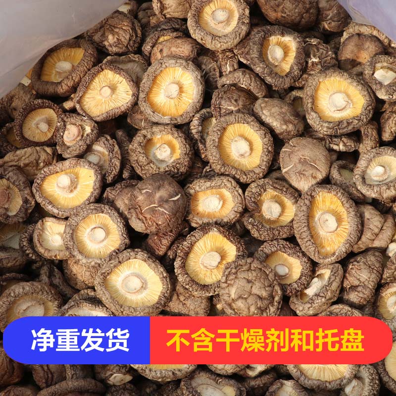 干香菇干货散装商用500g特级非野生蘑菇小香茹脚冬菇花菇营养菌菇