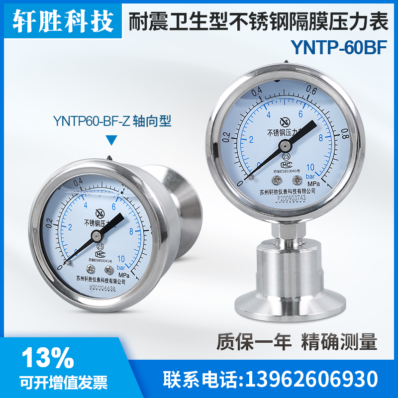 YNTP-60BF 卫生型卡箍式快装隔膜表 不锈钢卫生型卡盘隔膜压力表