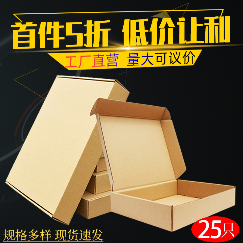 海裕包装特硬飞机盒定做定制服装扁平纸盒长方形淘宝纸箱快递盒子