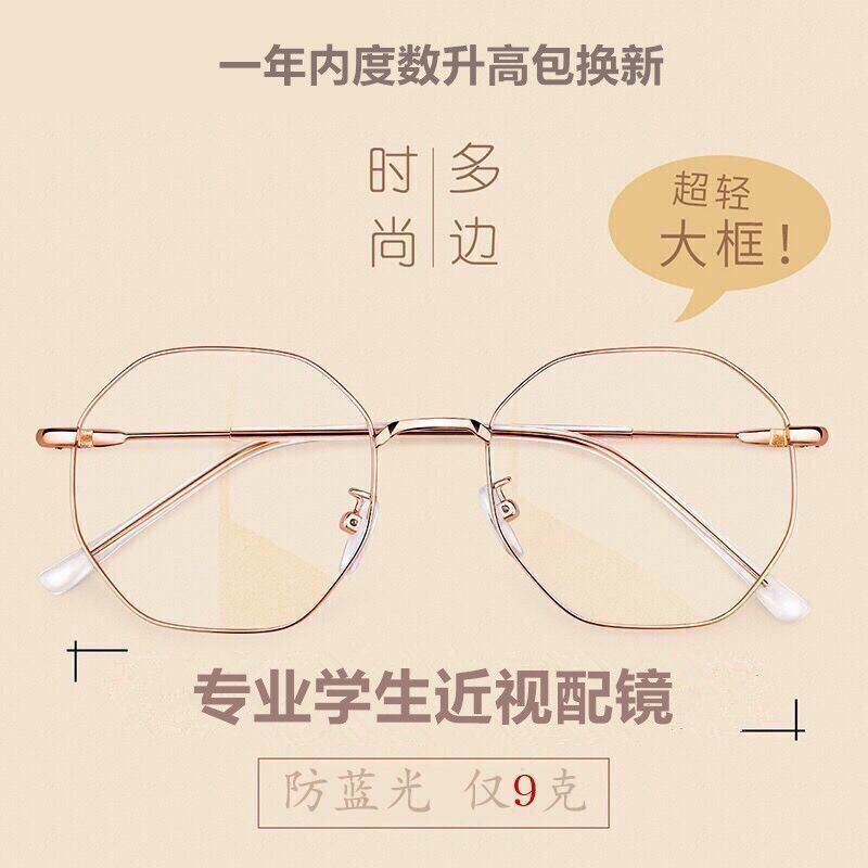 多边形眼镜框防蓝光辐射平光镜男近视眼镜女学生韩版潮可配有度数