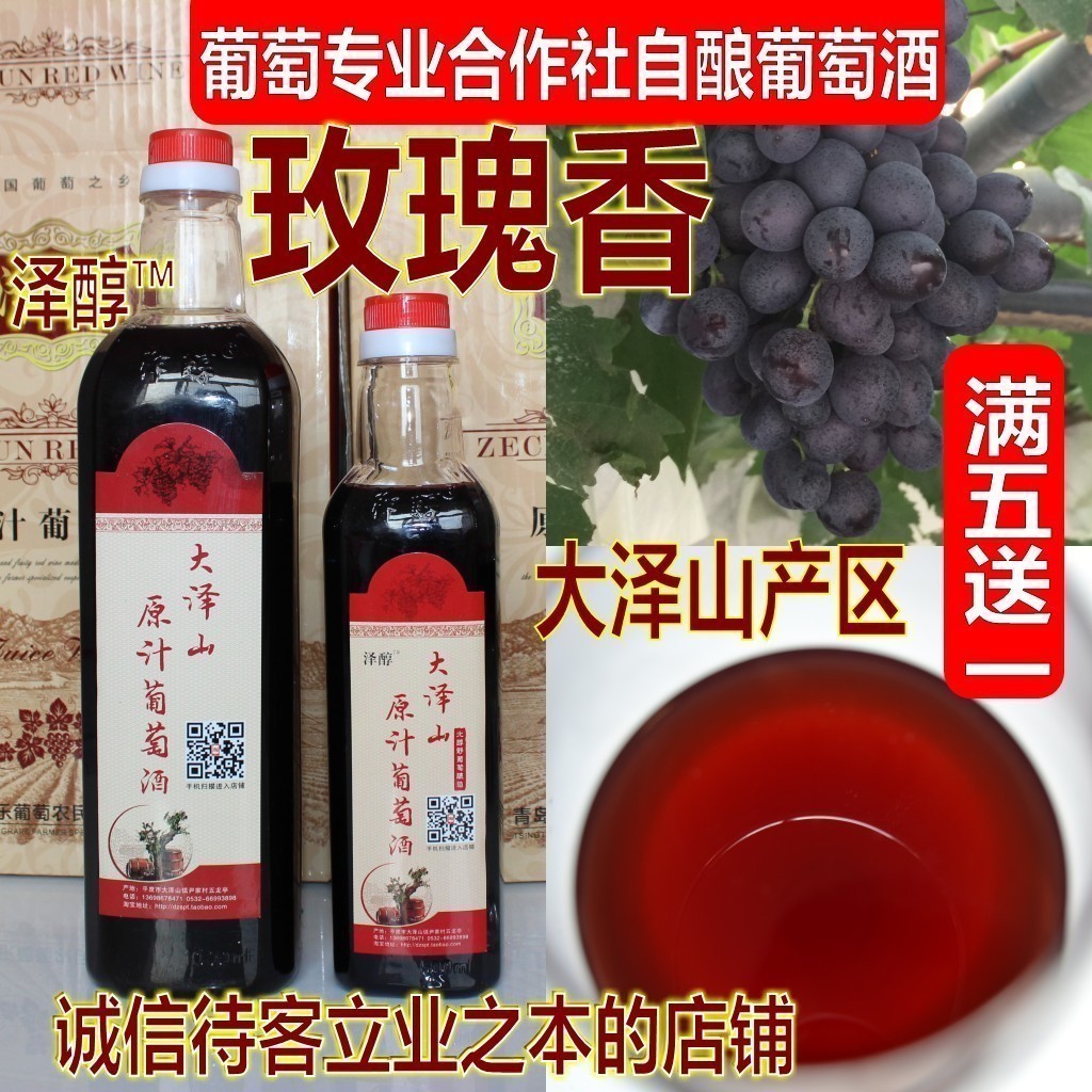 5送1泽醇大泽山农家自制玫瑰香桃红原汁赤霞珠甜干红自酿葡萄酒