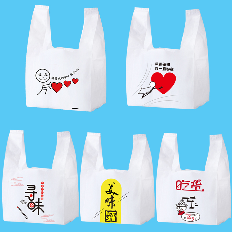 一次性外卖打包袋方便食品包装袋手提背心塑料袋子定制做印logo