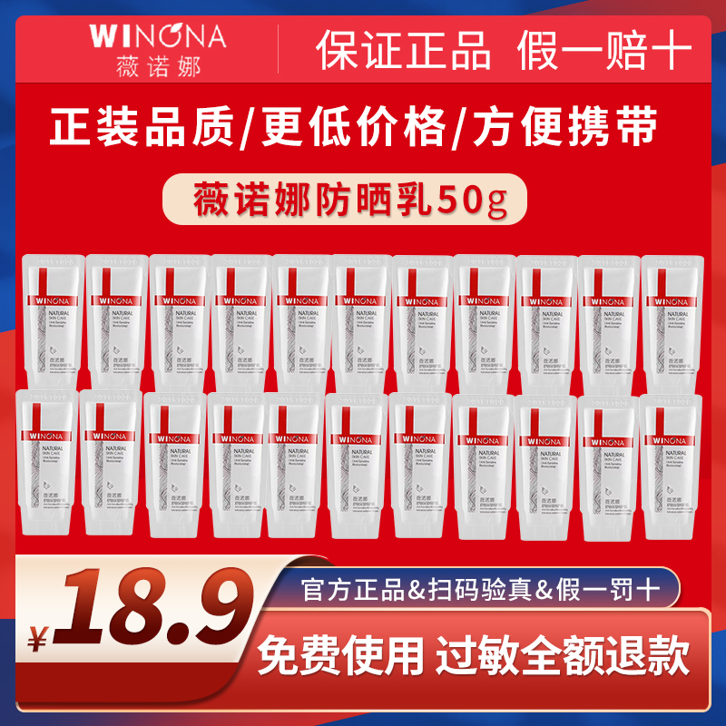 薇诺娜清透防晒乳50g 2g 试用装/小样敏感肌专属防晒舒敏SPF48+++