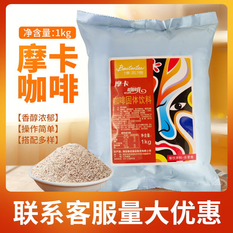 清茶湾摩卡咖啡 大闽三合一速溶咖啡粉袋装1kg 摩卡咖啡奶茶粉