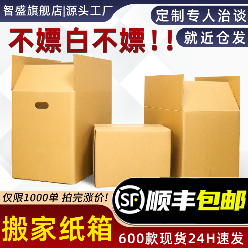 3个装 超大号搬家纸箱批发快递整理加厚搬家箱子定制打包纸箱