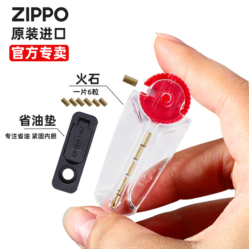 正品Zippo打火石原装正版配件火石+棉芯省油垫zippo专用火石粒6粒