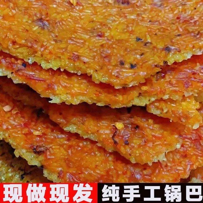 安徽岳西农家手工糯米锅巴袋装香脆童年小零食土灶柴火香辣梅干菜