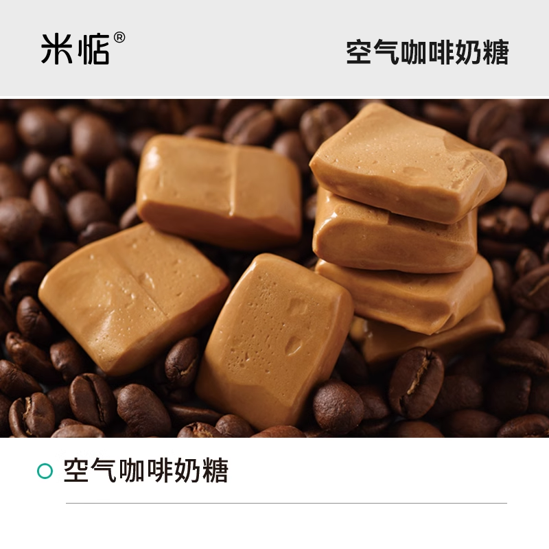 米惦空气咖啡奶糖醇香丝滑空气感专用提神糖果休闲健康零食