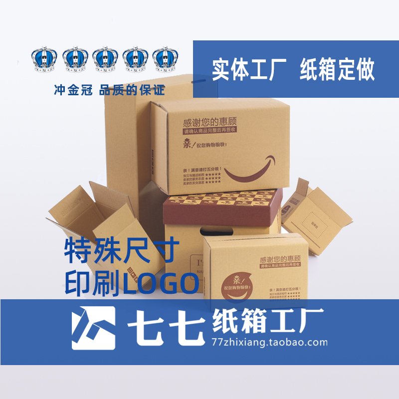纸箱印刷飞机盒纸盒邮政纸板箱logo包装盒牛皮打包搬家盒子包装箱