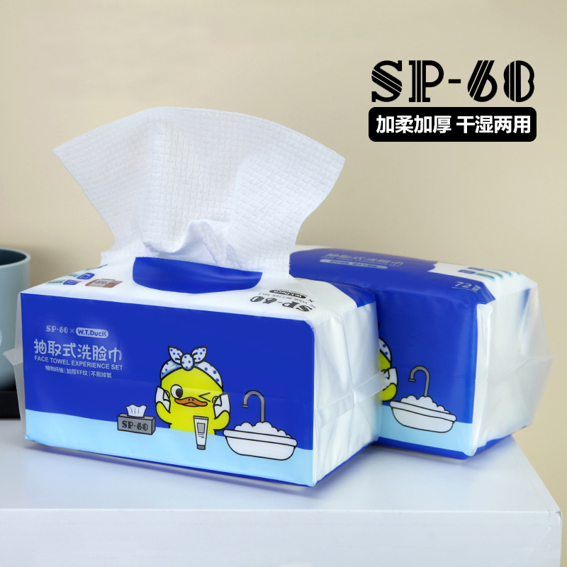 韩国sp-68洗脸巾一次性纯棉抽取式洁面巾SP68卸妆巾柔软厚擦脸巾