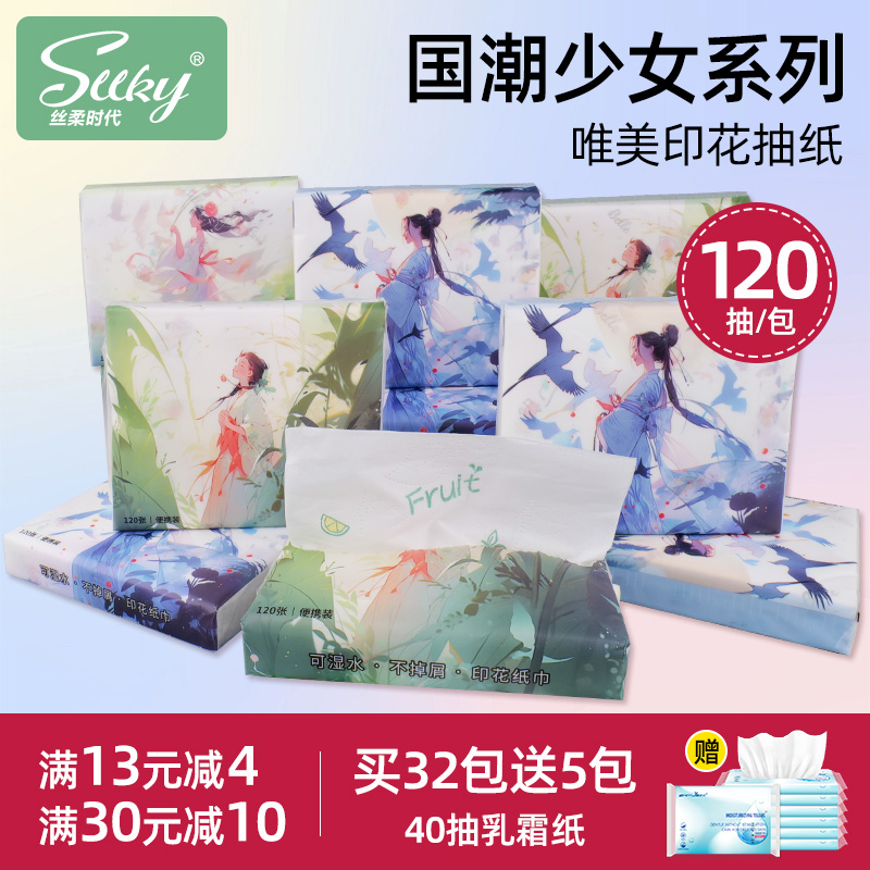 Sllky小包纸巾便携式儿童上学120张32包卡通印花国风纸巾小包抽纸