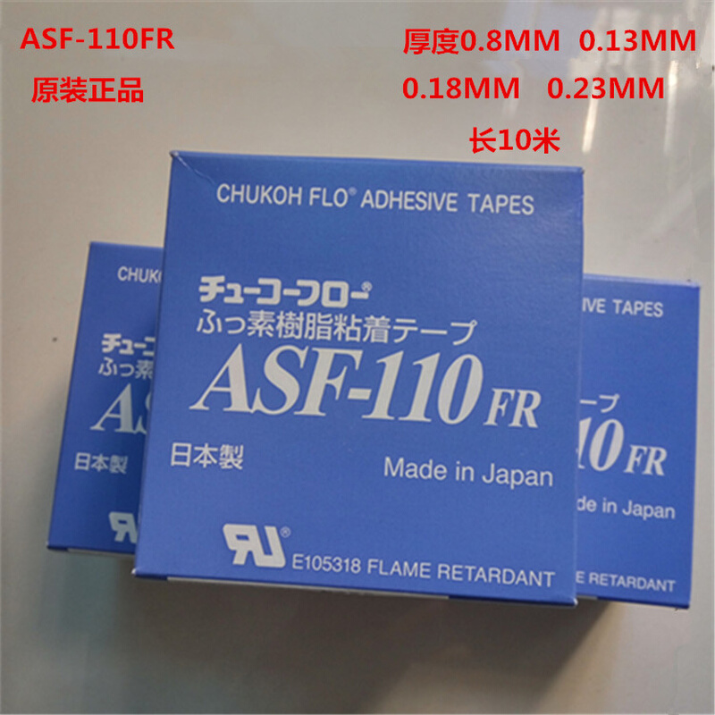 中兴化成ASF-110FR纯特氟龙胶带；耐高温胶带 0.18MM*50MM*10m