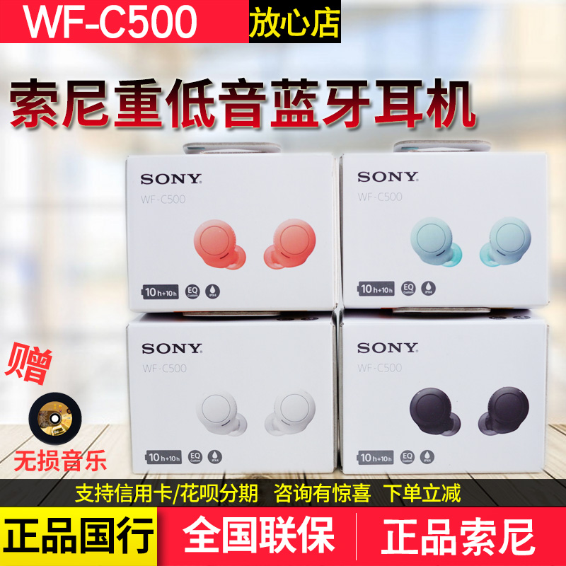 Sony/索尼 WF-C500真无线蓝牙耳机IPX4防水防尘小巧便携时尚