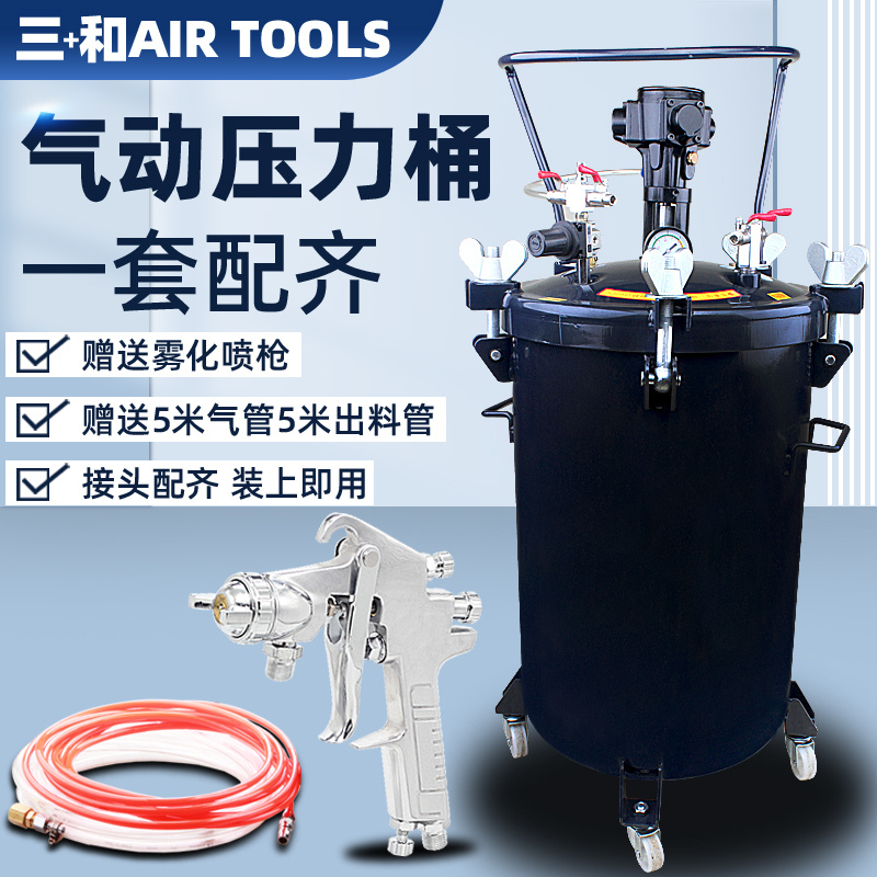 台湾三和气动压力桶10L20L40L60L自动搅拌桶油漆搅拌桶气动涂料桶
