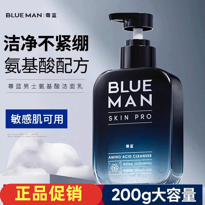 尊蓝洗面奶男士专用氨基酸控油痘痘肌肤黑头除螨虫洁面乳