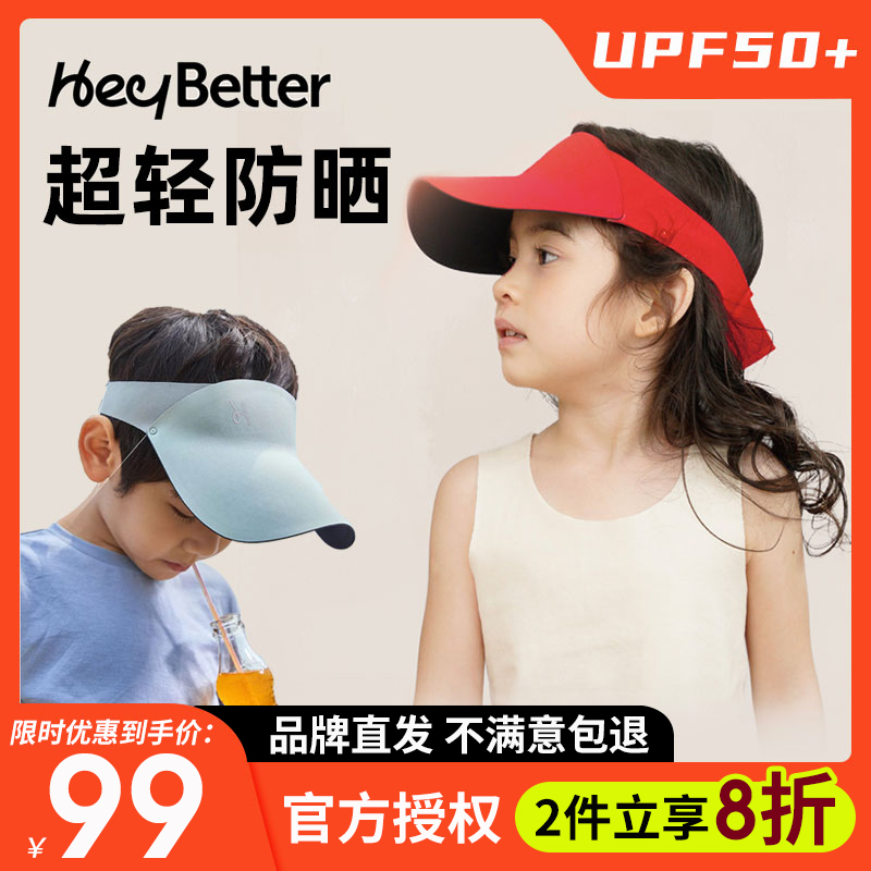 【光变新品】HeyBetter儿童防晒帽空顶遮阳卷卷帽遮脸防风折叠帽
