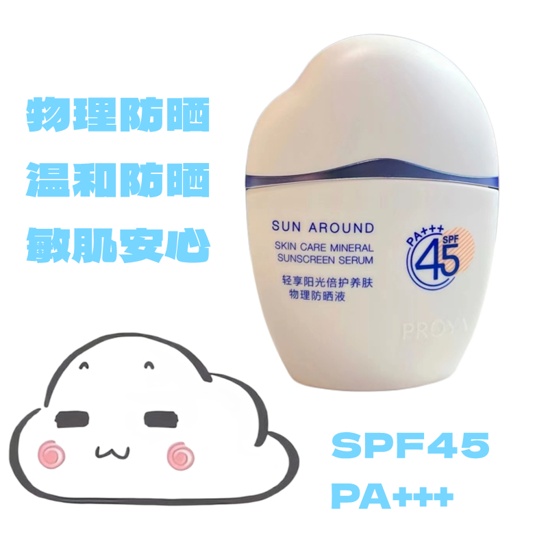 珀莱雅云朵防晒SPF45隔离15ml清爽物理敏感肌面部防晒霜乳夏50ml