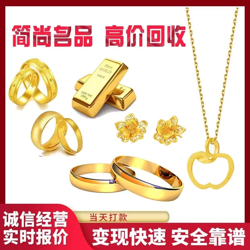 高价收黄金条评估鉴定估价钯铂K金二手品牌手镯首饰钻石名包名表