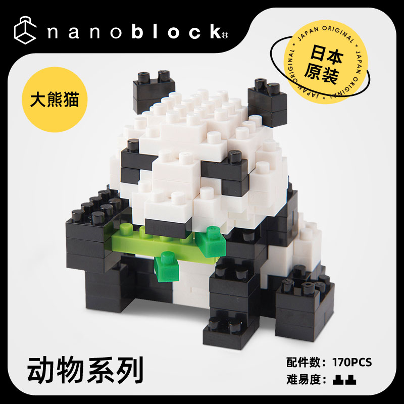 nanoblock日本小颗粒积木微型钻石火烈鸟 大熊猫拼装玩具成人礼物