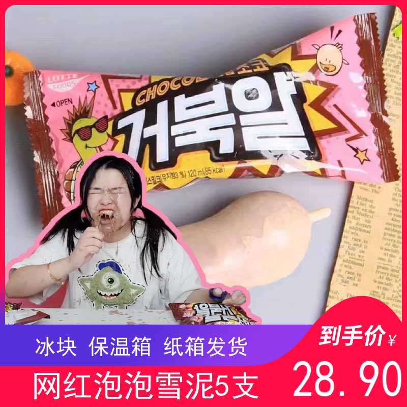 限量发售韩国进口网红爆款泡泡雪泥冷饮雪糕乐天香草味12支包邮
